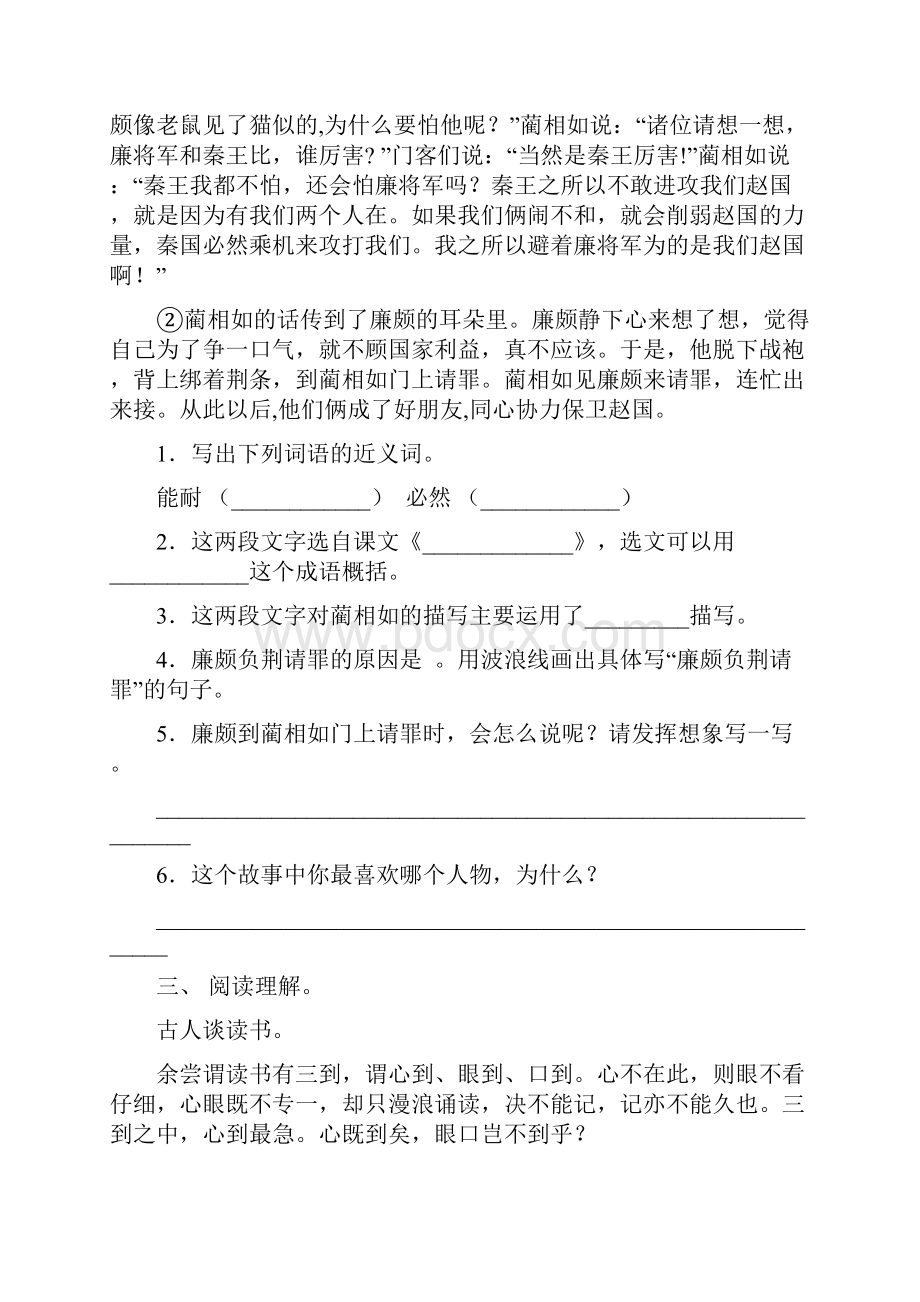 最新冀教版五年级语文上册阅读与理解.docx_第2页