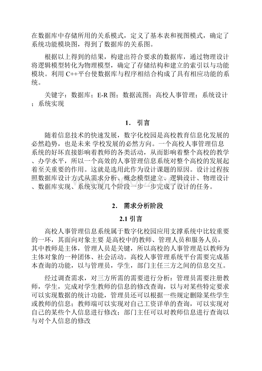 高校人事管理系统数据库设计说明.docx_第2页