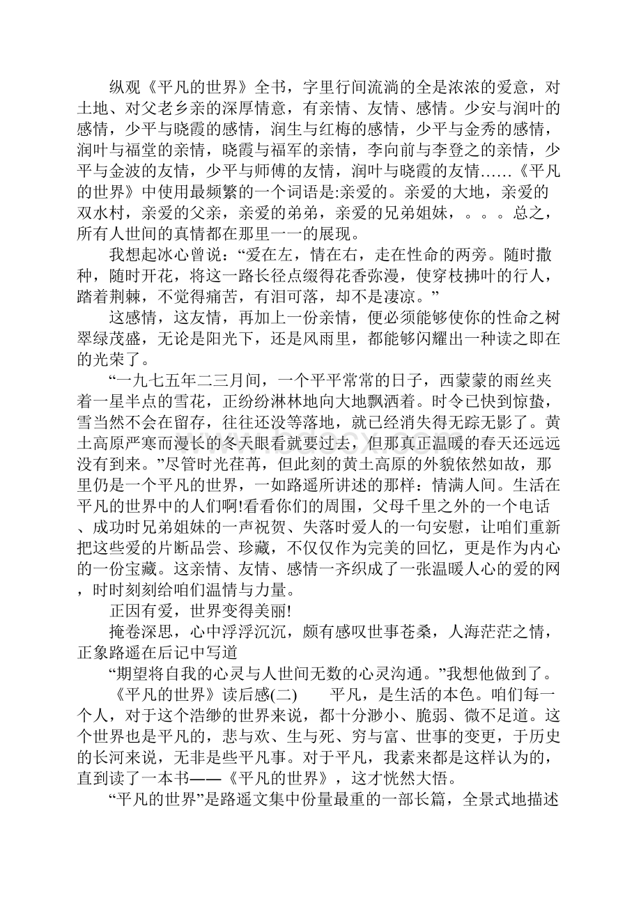 《平凡的世界》读后感五篇.docx_第3页