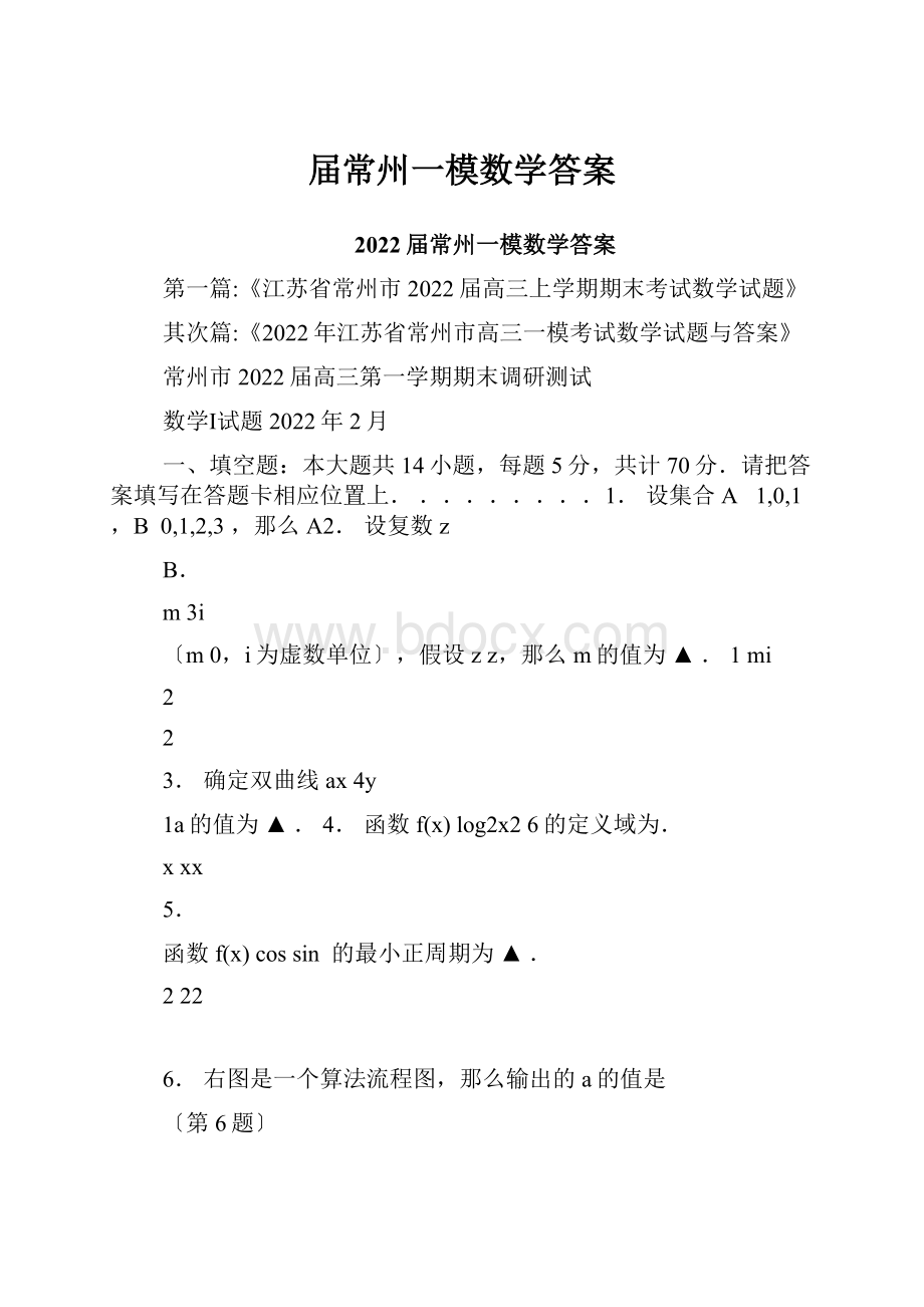 届常州一模数学答案.docx