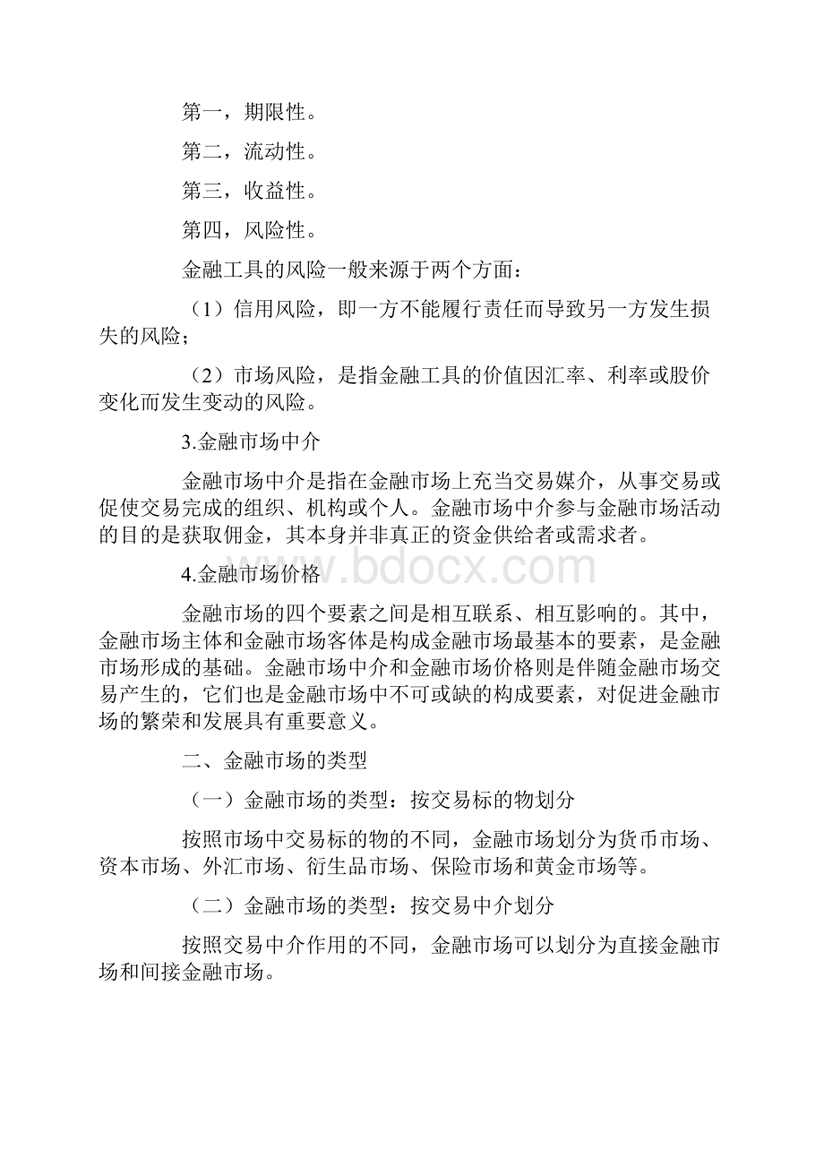 中级经济师金融专业知识与实务资料.docx_第3页