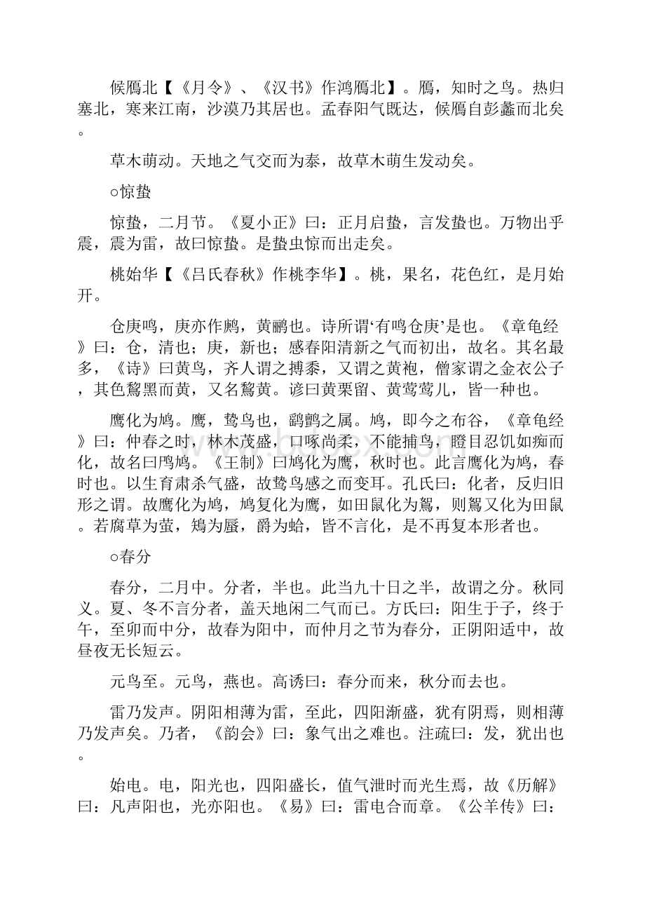 月令七十二候集解元吴澄著.docx_第3页