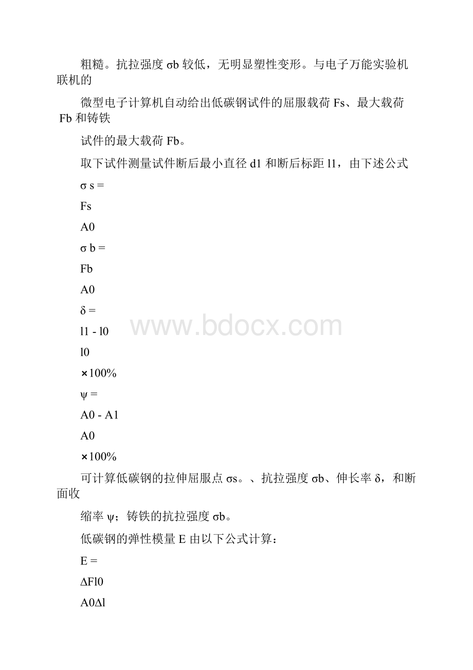 工程力学实验报告.docx_第3页