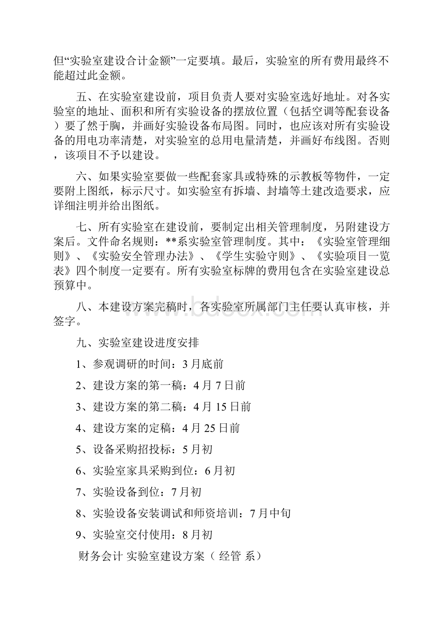 财务会计实训室建设方案.docx_第2页