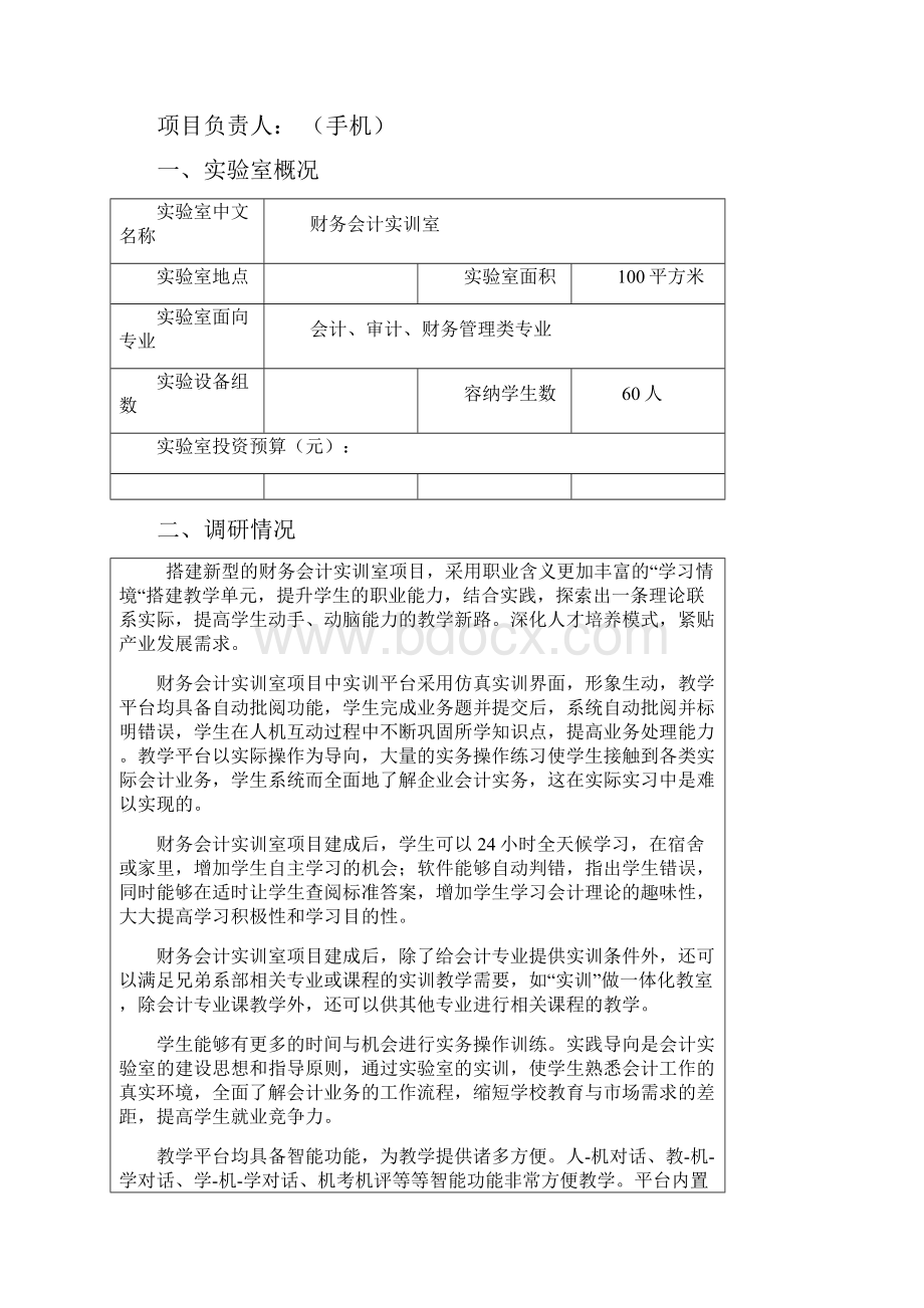 财务会计实训室建设方案.docx_第3页