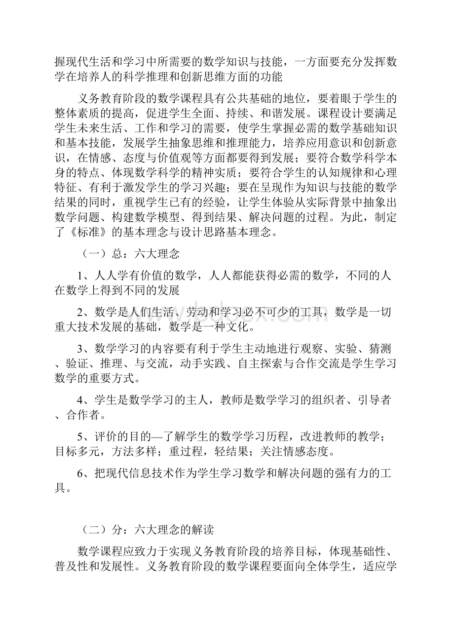 小学数学新课程标准修订稿解读.docx_第2页