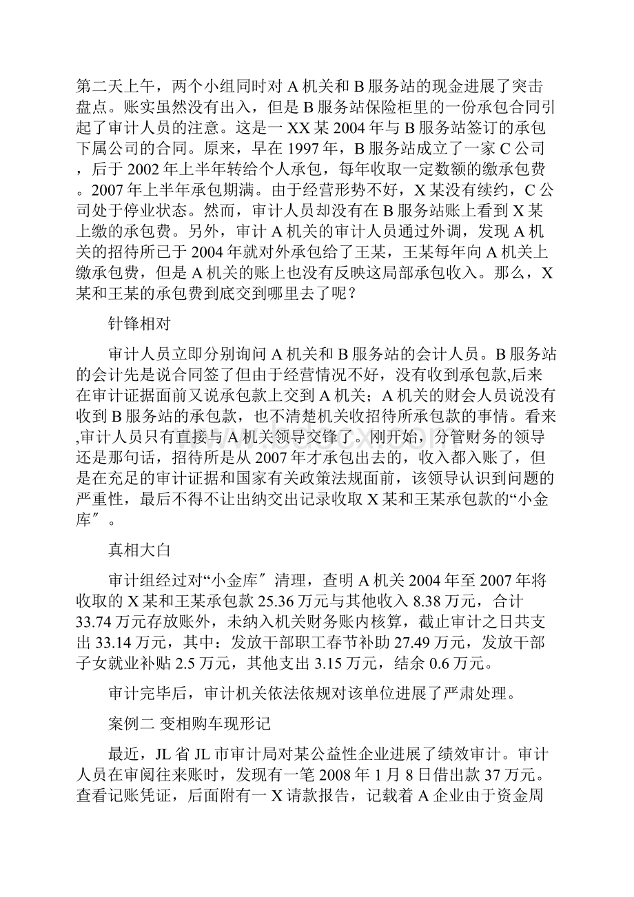 企业审计典型案例分析报告.docx_第2页