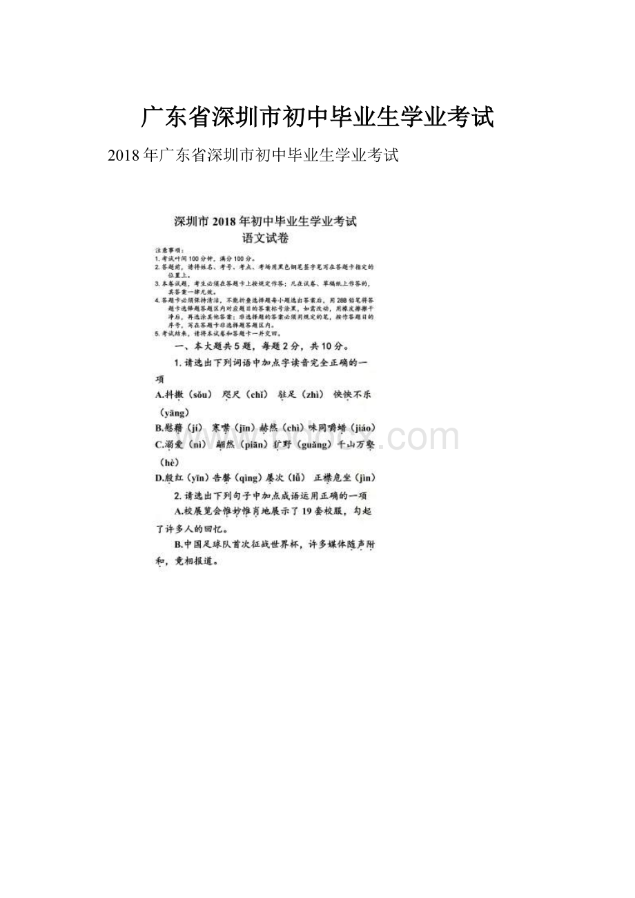 广东省深圳市初中毕业生学业考试.docx_第1页