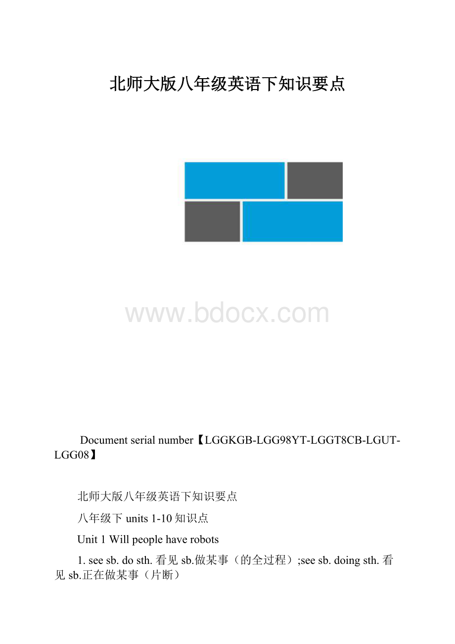 北师大版八年级英语下知识要点.docx