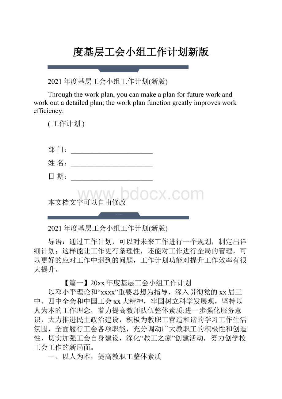 度基层工会小组工作计划新版.docx