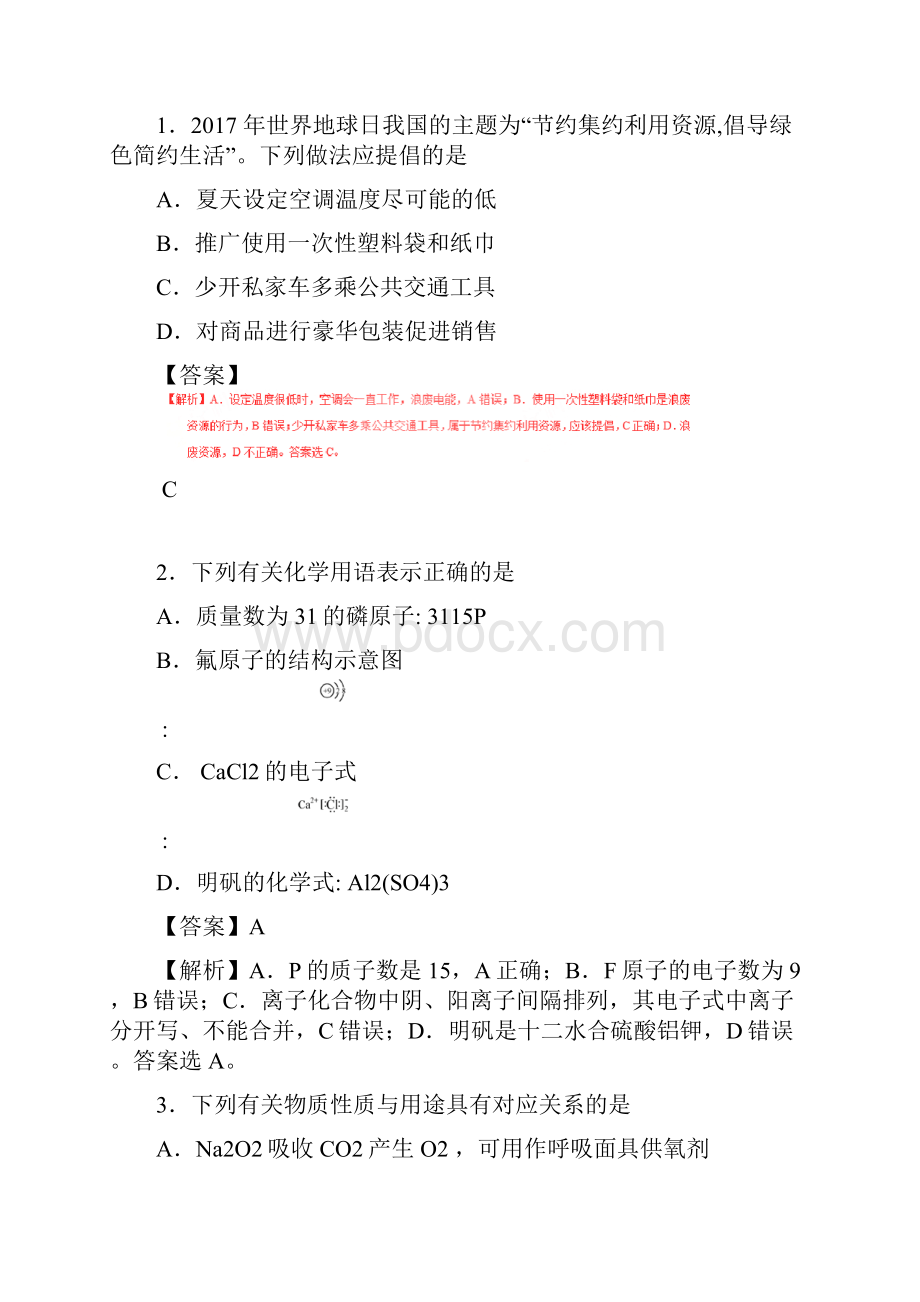 优选推荐江苏卷化学高考试题解析正式版解析版.docx_第2页