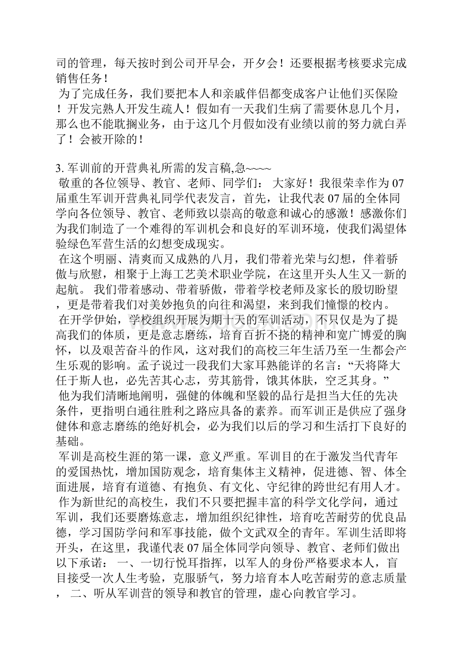 中国人寿扬帆起航开营仪式发言稿.docx_第2页