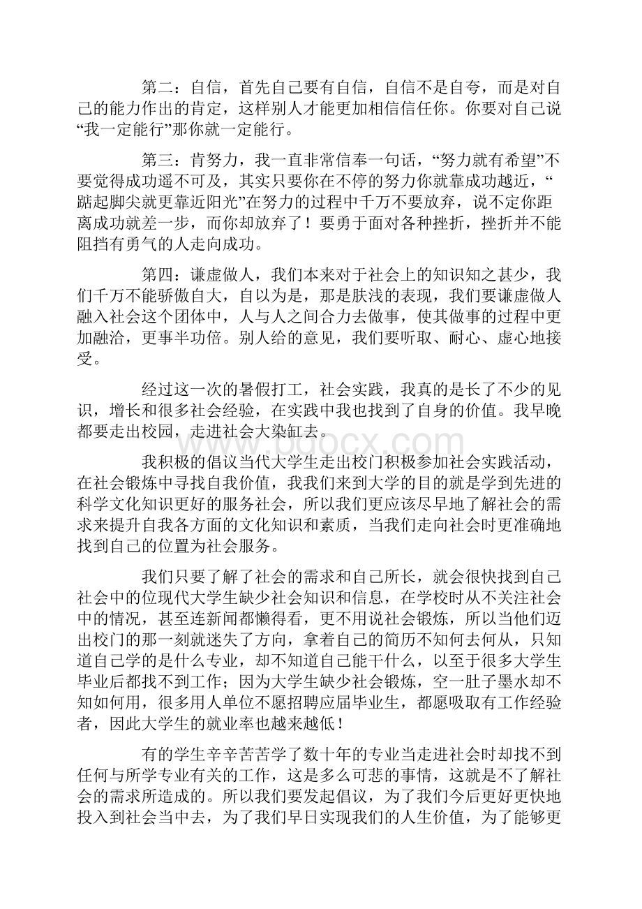 大学生社会实践报告.docx_第3页