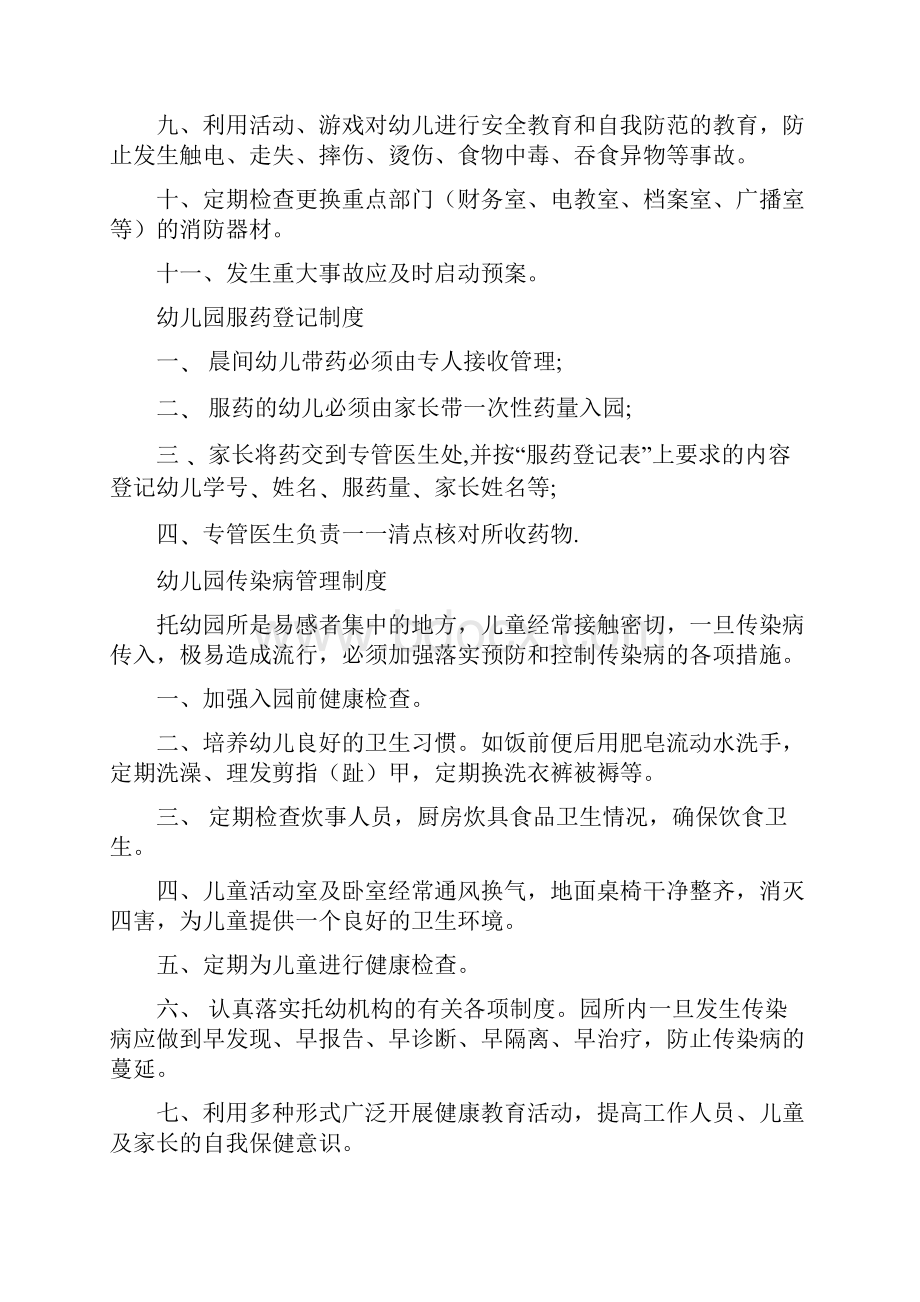 幼儿园管理各项规章制度.docx_第2页