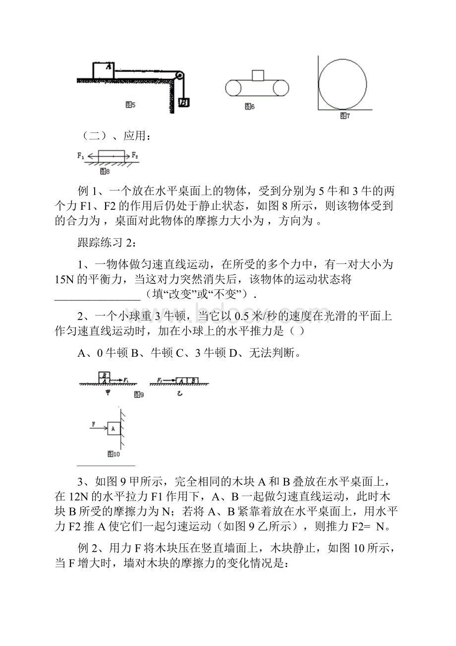 初中科学力学专题.docx_第3页