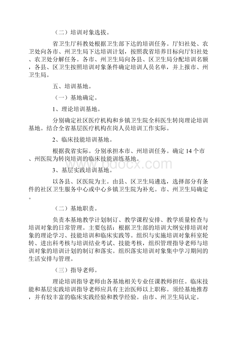 培训机构活动策划方案精选17篇.docx_第3页