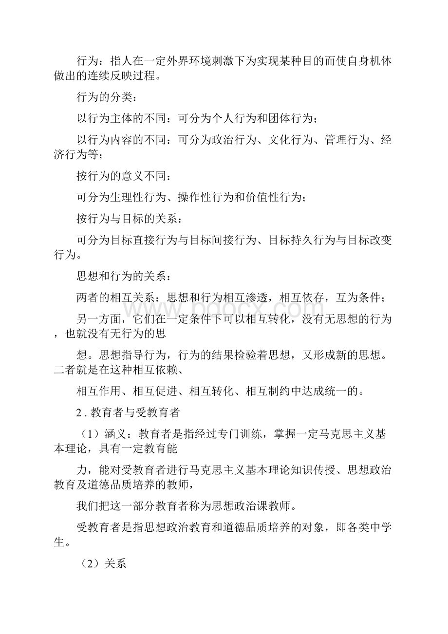 课程与教学论.docx_第3页