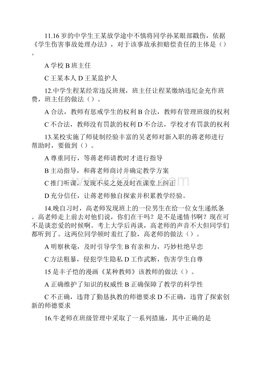 实用参考上半年教师资格考试中学综合素质真题及答案doc.docx_第3页