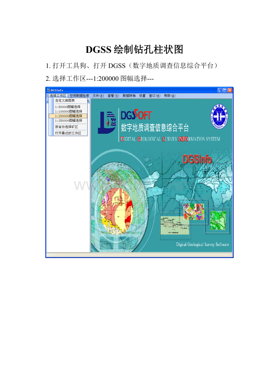 DGSS绘制钻孔柱状图.docx