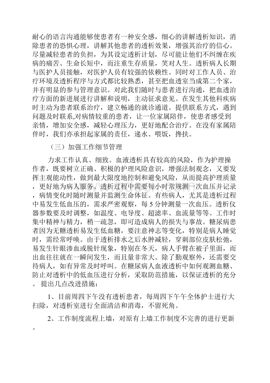 血液透析进修心得体会共8篇.docx_第3页