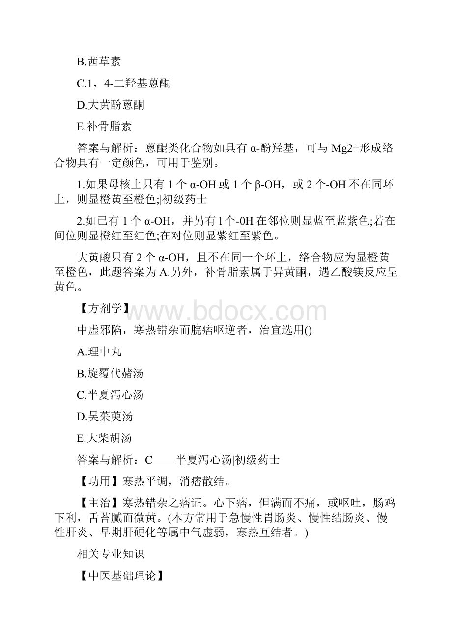 卫生资格初级药士模拟试题与答案详解3.docx_第2页