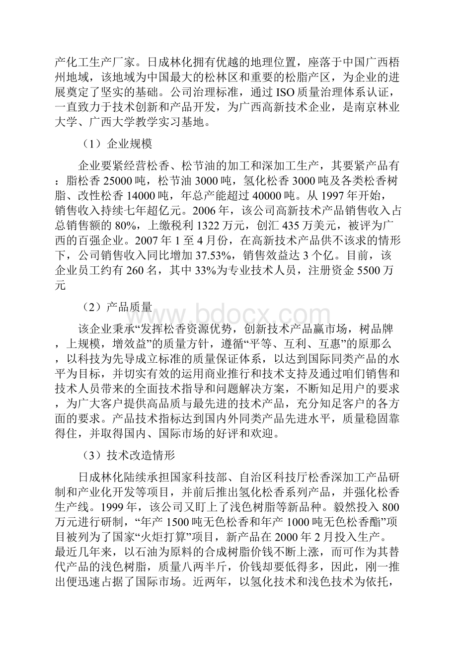 广西梧州日成林产化工实习.docx_第2页