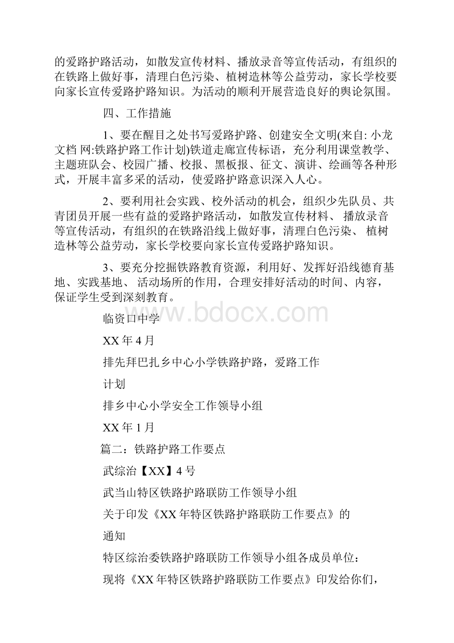 铁路护路工作计划.docx_第2页