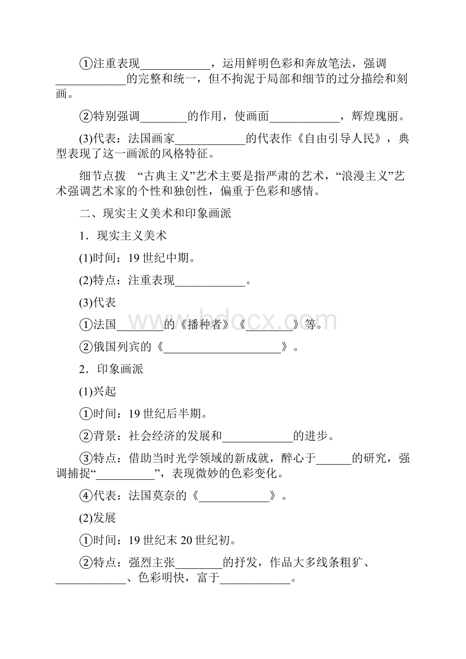 同步课堂高中历史人教版必修3精品导学第23课《美术的辉煌》.docx_第3页