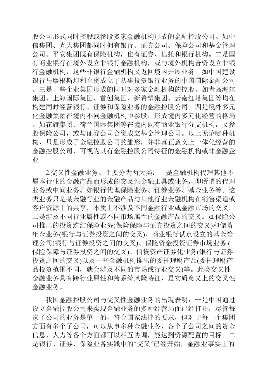 金融监管体制的现状弊端及其改进.docx_第3页