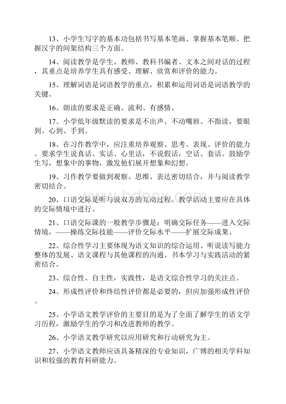 《小学语文课程与教学论》复习题.docx_第2页