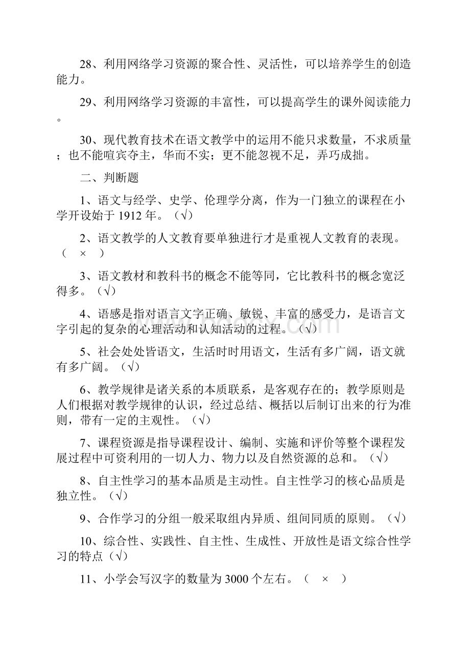 《小学语文课程与教学论》复习题.docx_第3页