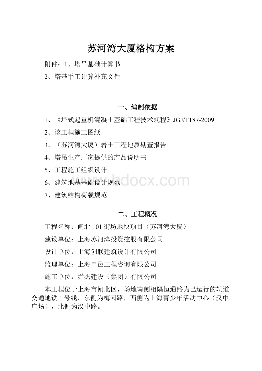 苏河湾大厦格构方案.docx