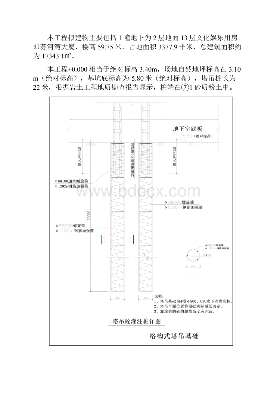 苏河湾大厦格构方案.docx_第2页