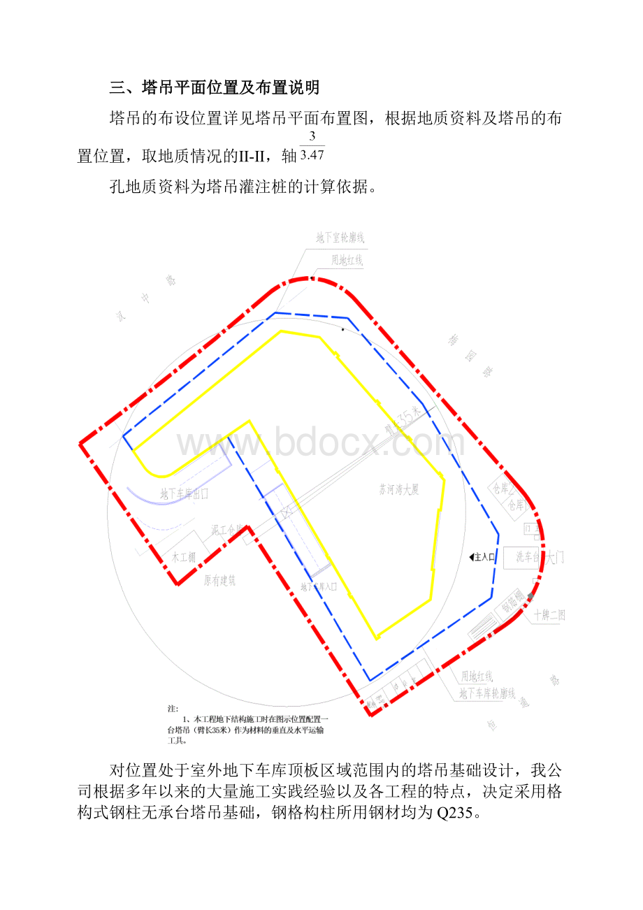 苏河湾大厦格构方案.docx_第3页