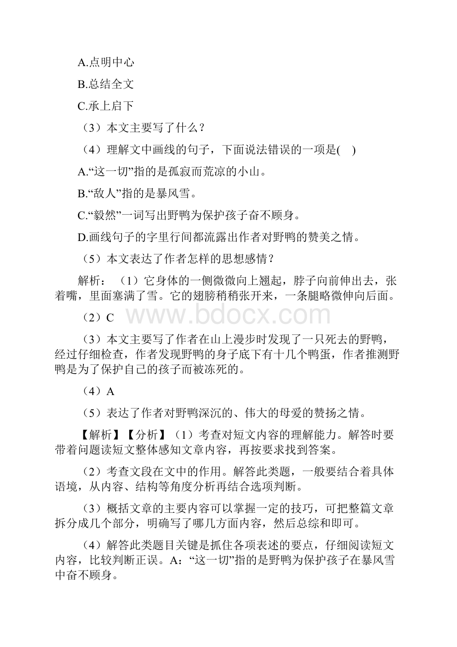 人教部编版语文四年级下册试题课外阅读训练精编版带答案解析.docx_第2页