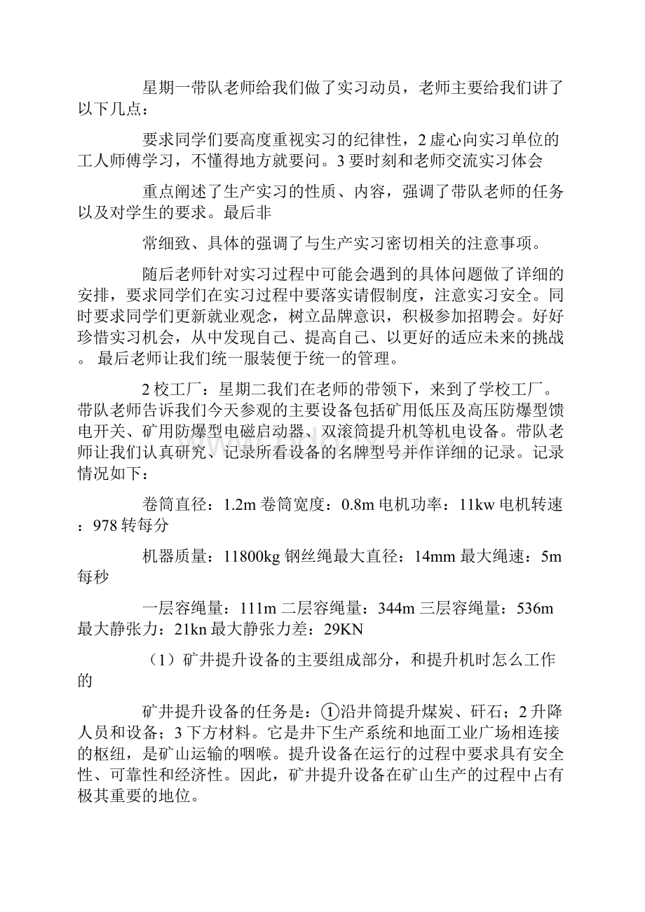 矿山实习报告6篇.docx_第2页