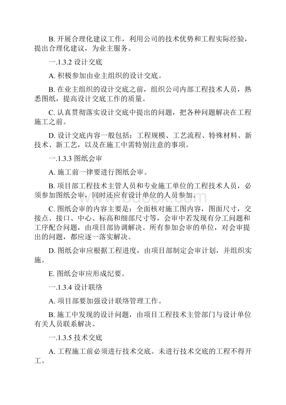 项目管理目标及管理措施修订版.docx_第3页