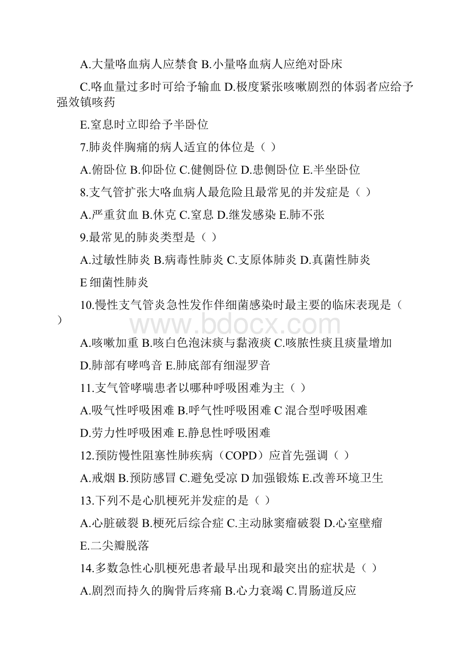 内科护理考试试题及答案.docx_第2页