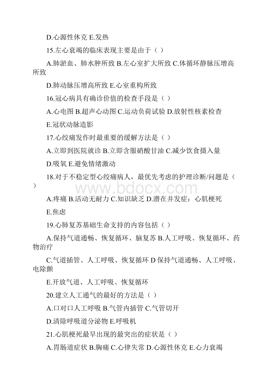 内科护理考试试题及答案.docx_第3页