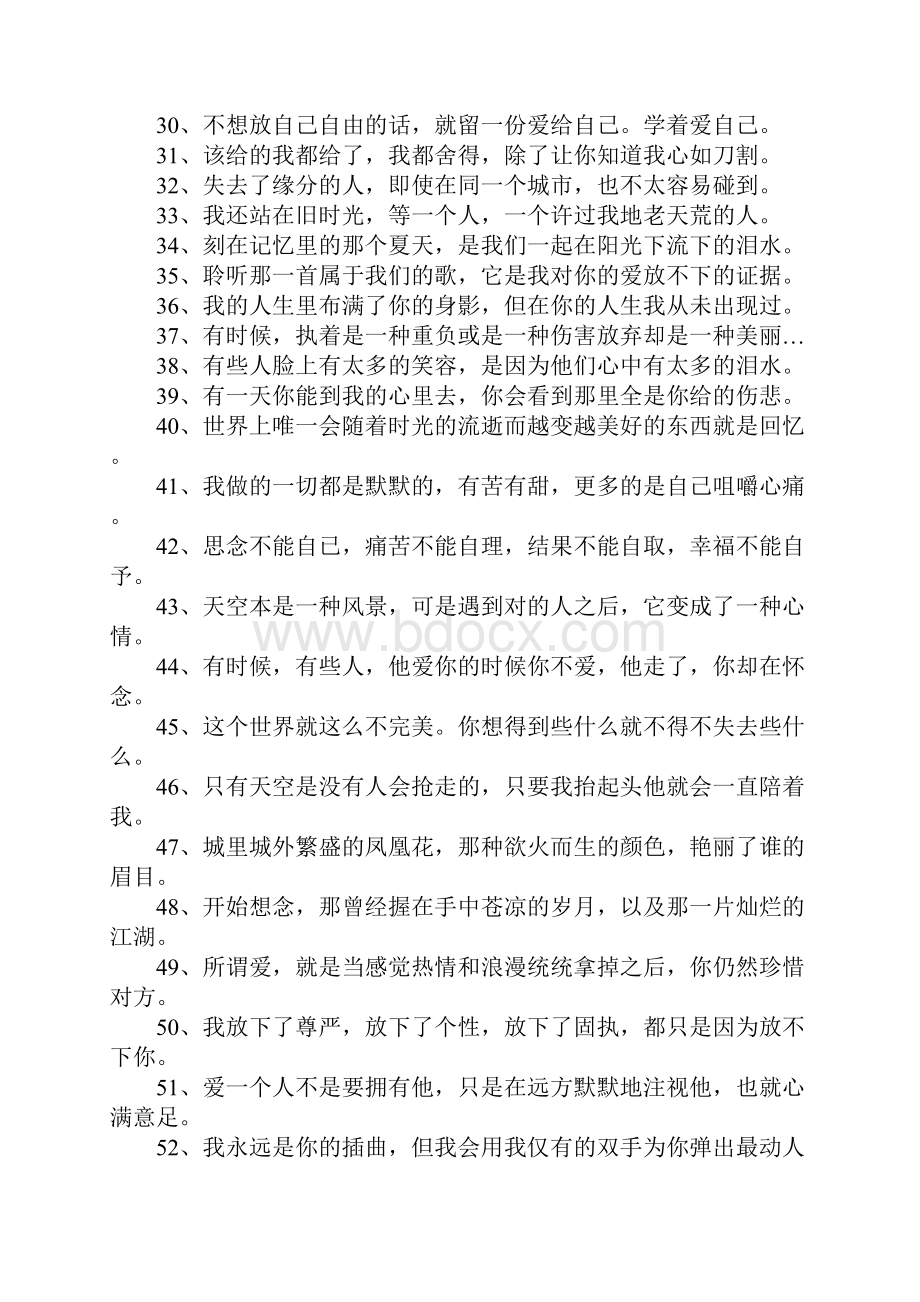 伤感情话大全短句殇心殇情.docx_第2页