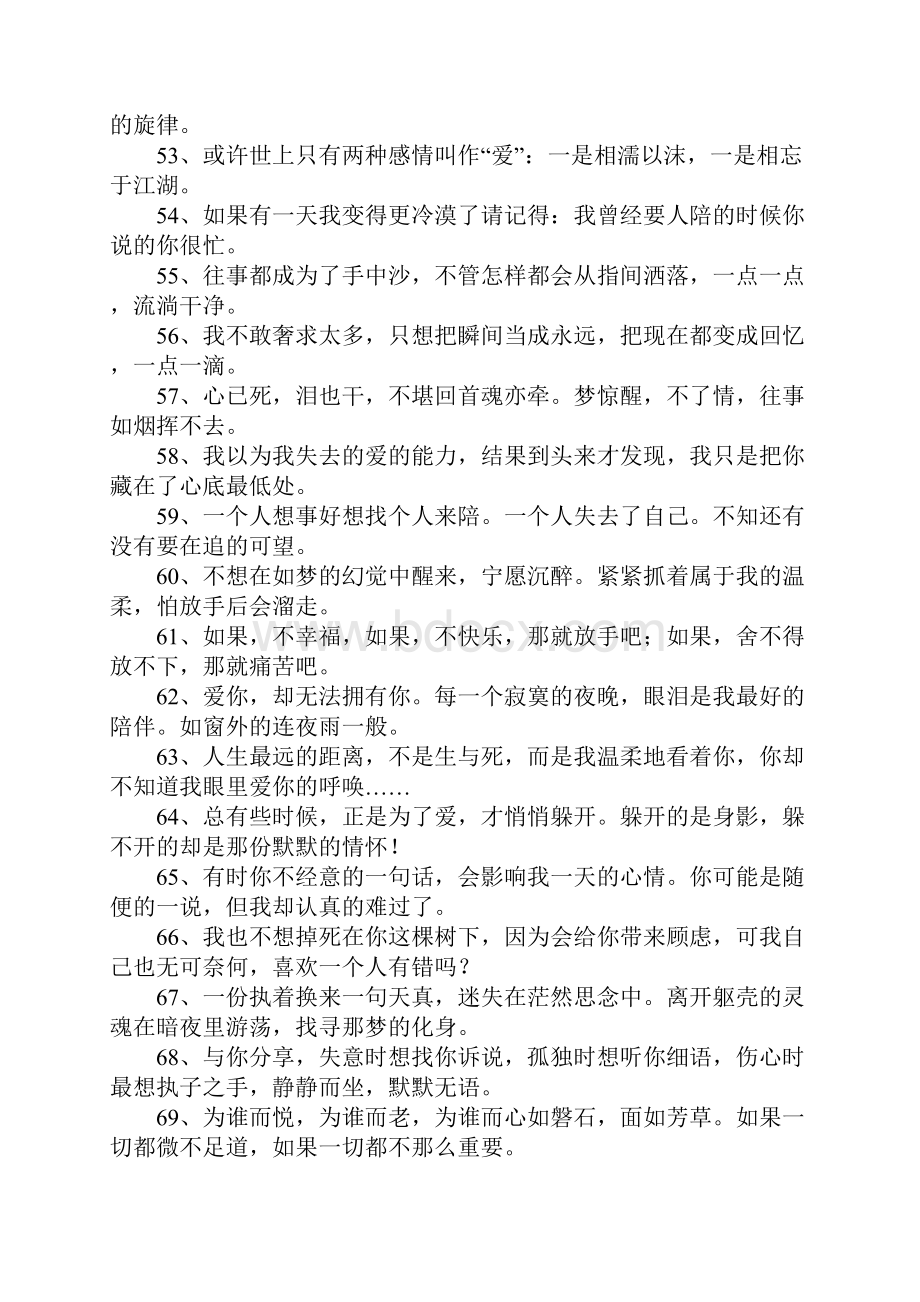 伤感情话大全短句殇心殇情.docx_第3页