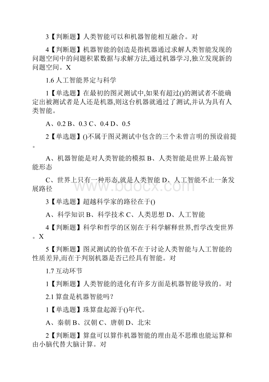 人工智能课后练习题汇编.docx_第3页