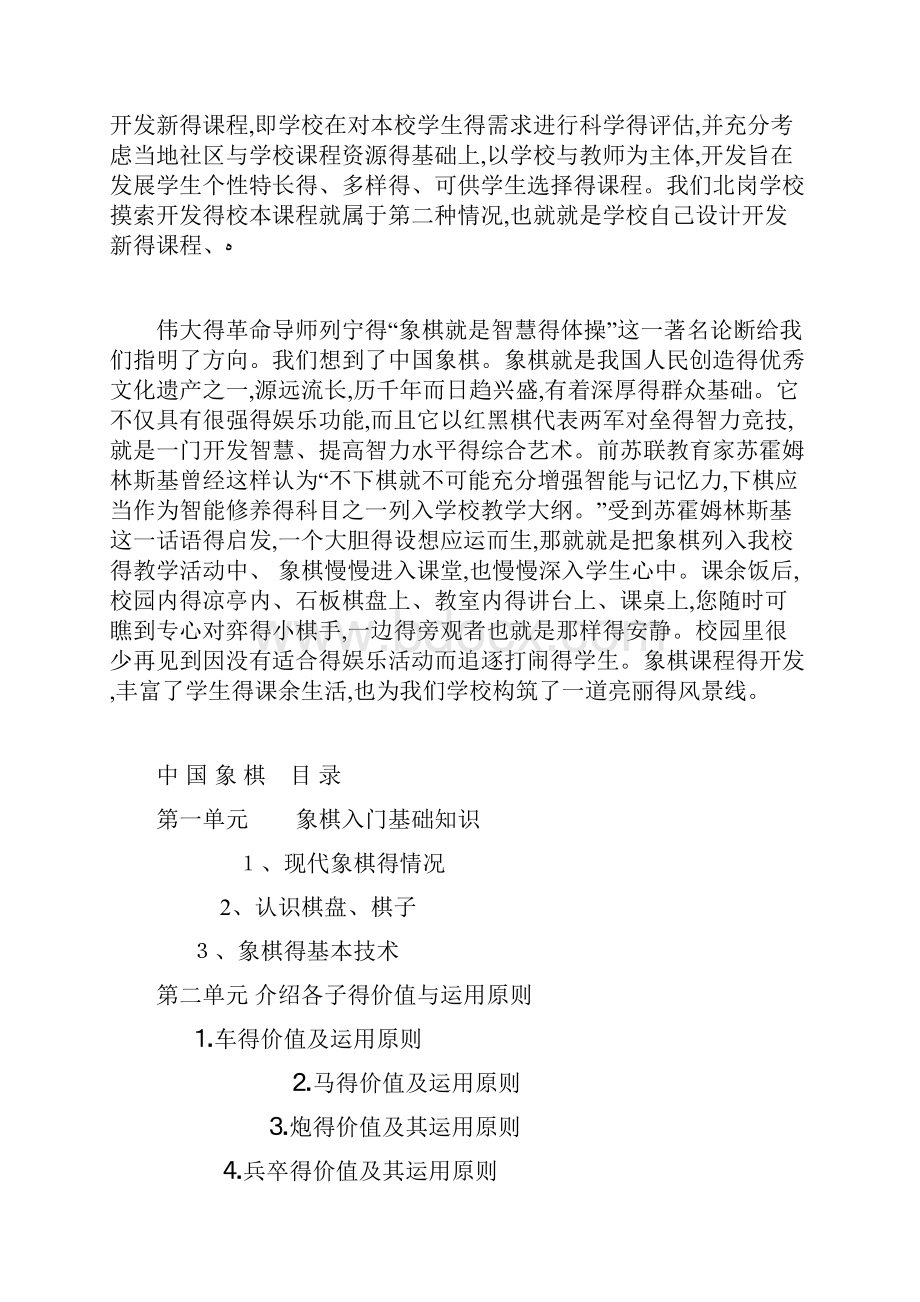 中国象棋入门教程大全.docx_第2页