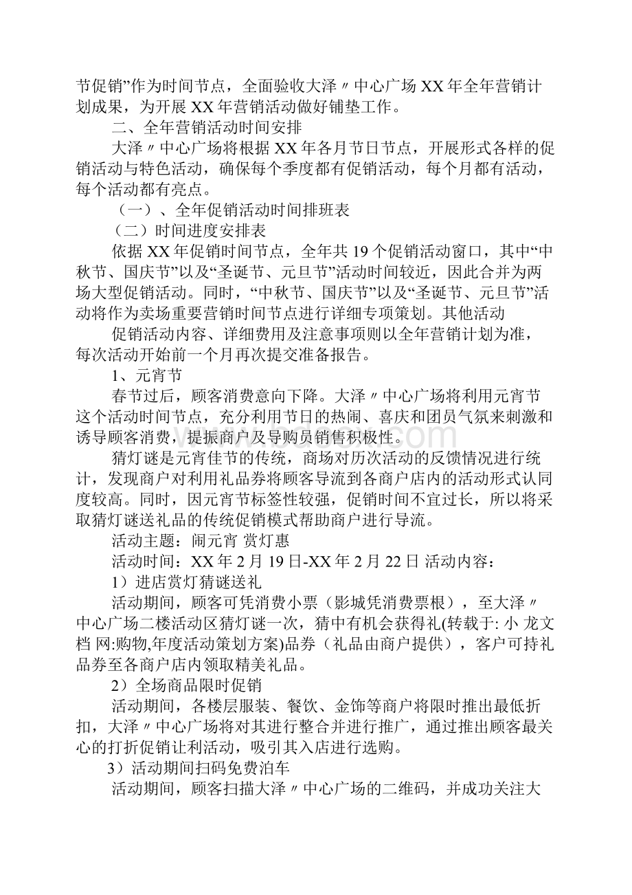 购物年度活动策划方案.docx_第2页