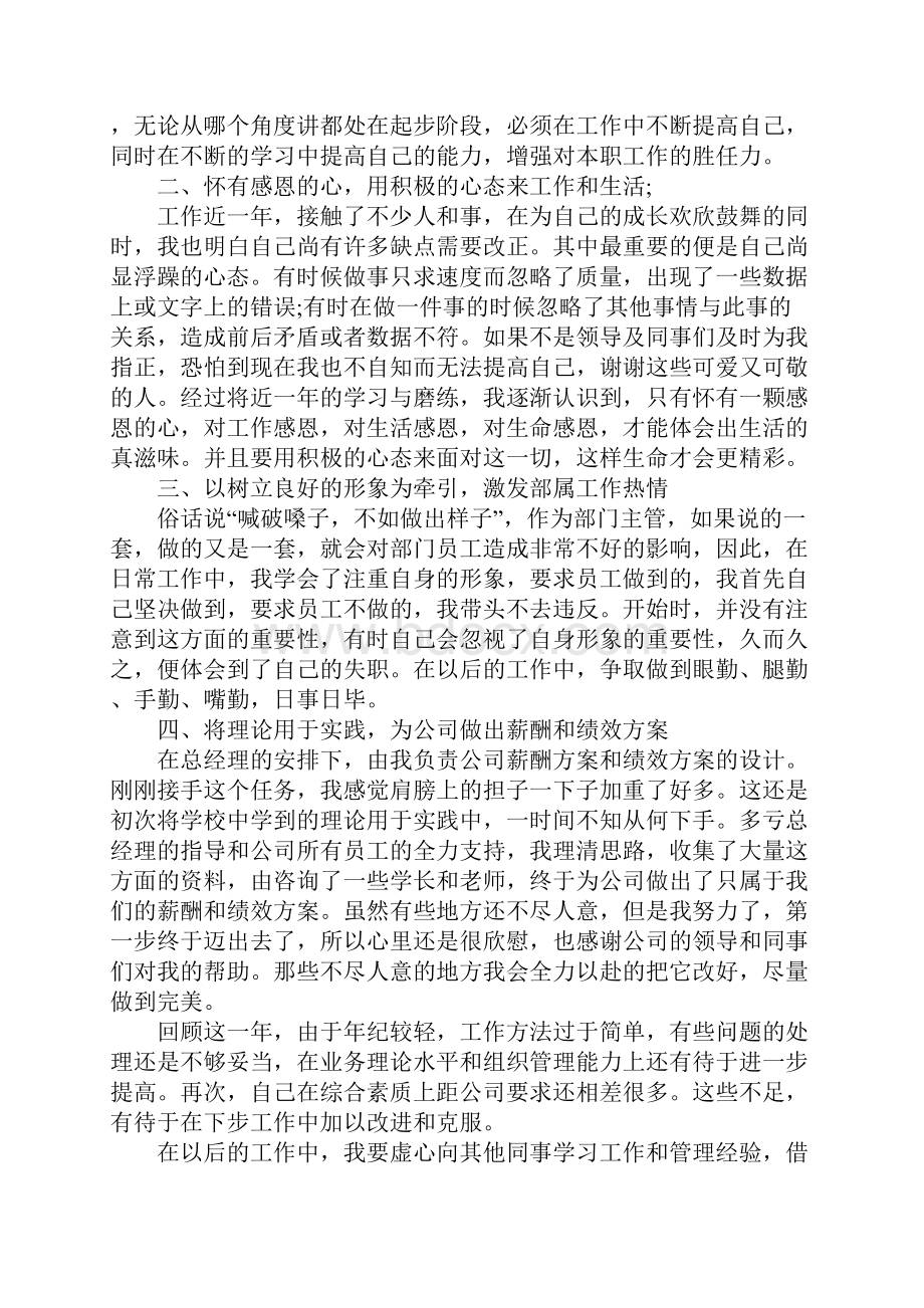 人事行政个人工作总结.docx_第2页