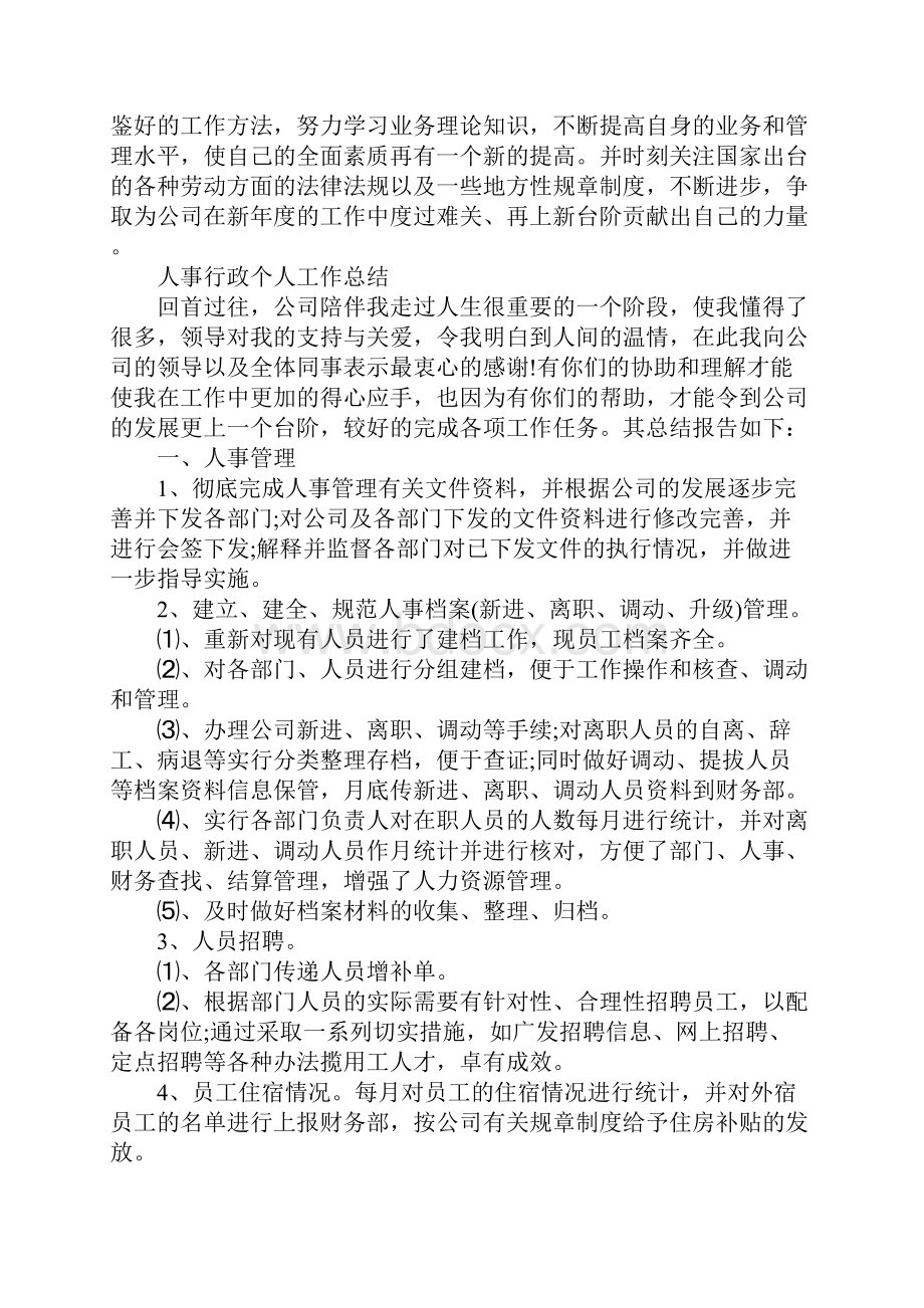 人事行政个人工作总结.docx_第3页