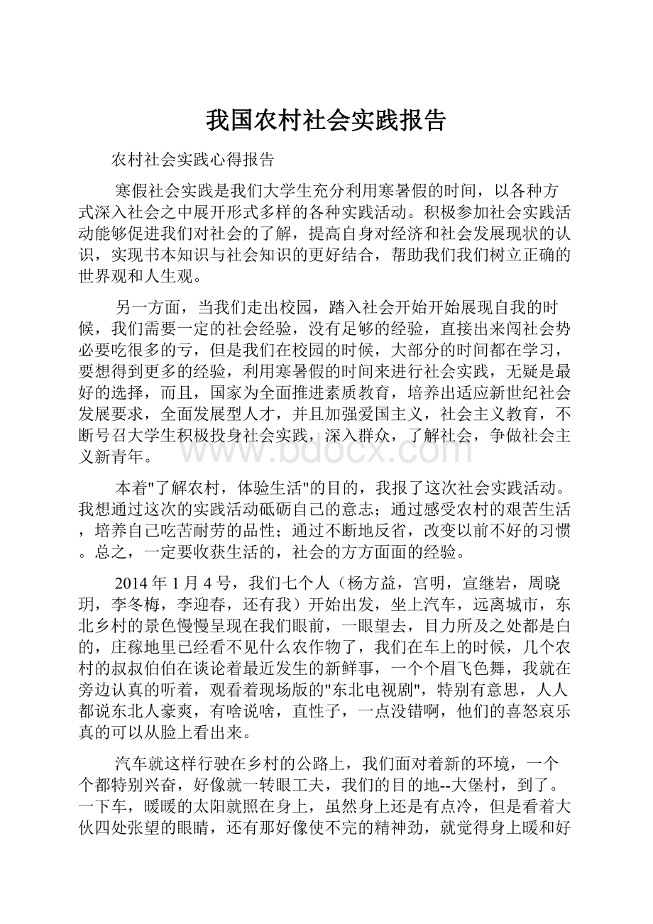 我国农村社会实践报告.docx_第1页