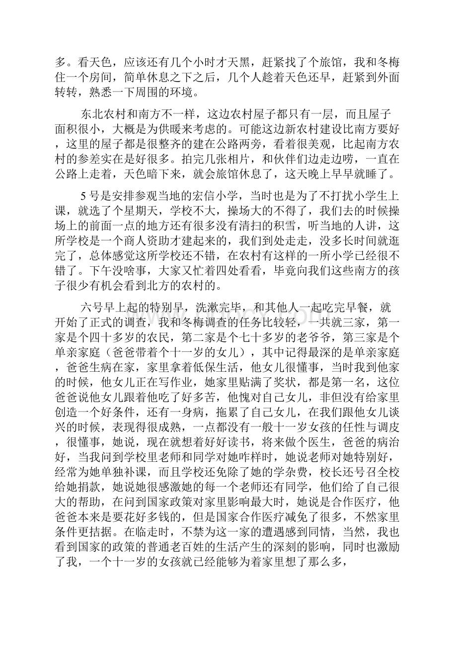 我国农村社会实践报告.docx_第2页