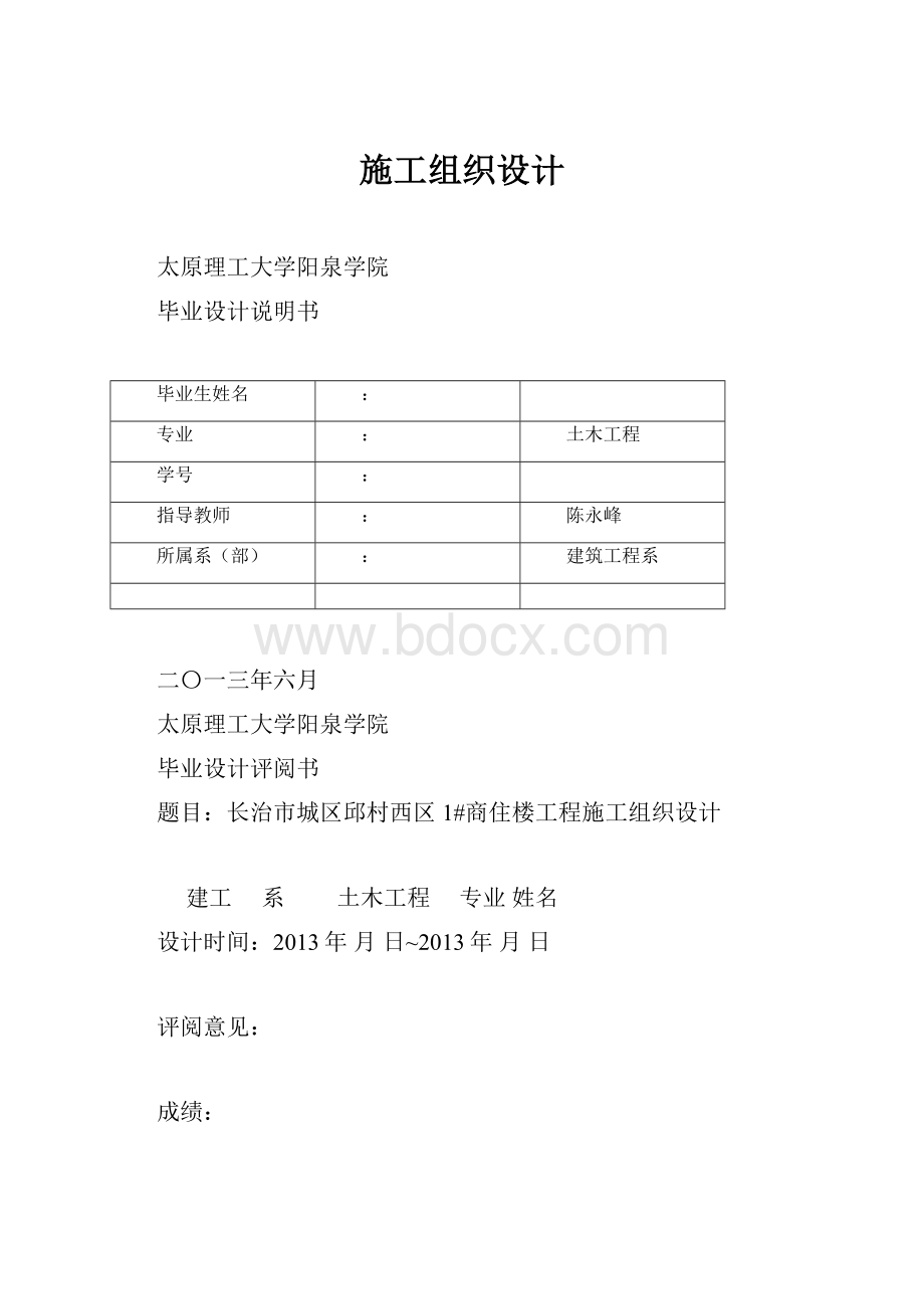 施工组织设计.docx_第1页