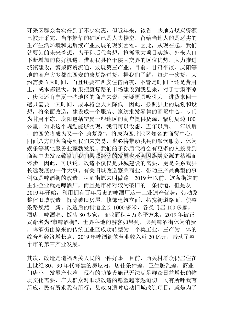 县委书记在旧城改造推介会发言.docx_第2页